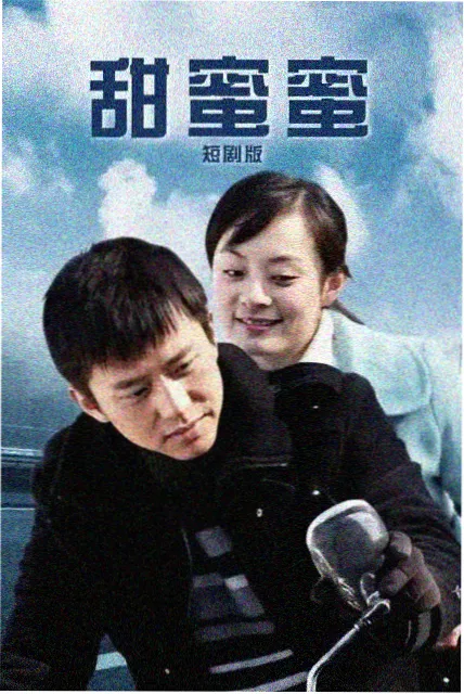 三分钟心动 都市短剧剧照封面